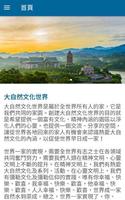 大自然文化世界 poster