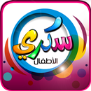 سكري الأطفال APK