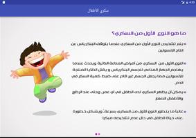 سكري الأطفال syot layar 3