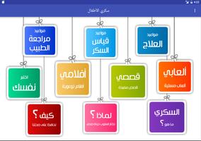 برنامه‌نما سكري الأطفال عکس از صفحه