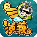 三Q演義 APK