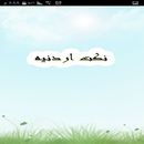 نكت اردنية 2016 APK