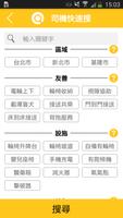 友善台北好司機（众社會企業） تصوير الشاشة 2