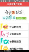 友善屏東好餐廳（中華電信＋众社會企業） تصوير الشاشة 1