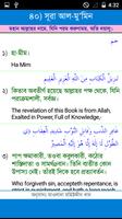 Al-Quraan Bangla screenshot 1