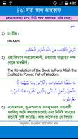 Al-Quraan Bangla स्क्रीनशॉट 3