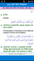 Al-Quraan Bangla স্ক্রিনশট 3