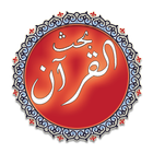 Explore Quran ikona