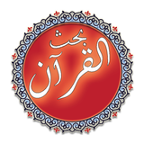 Explore Quran icône