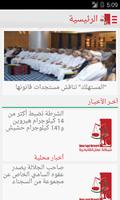 1 Schermata شبكة عمان القانونية