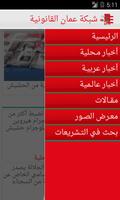 شبكة عمان القانونية скриншот 3