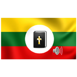 Shan Bible ၵျၢမ်းလိၵ်ႈတႆး-သဵင် icon