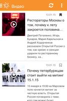 Открытая Россия capture d'écran 3