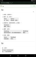 Safolu Amis-Chinese Dictionary پوسٹر