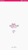 행복한 소리Dream Affiche