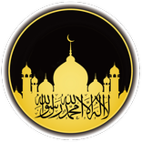 أوقات الصلاة و الآذان بدون نت