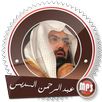 قرآن كآمل بصوت السديس بدون نت APK