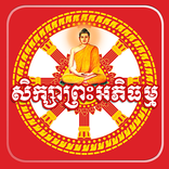 ព្រះអភិធម្ម