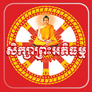 ព្រះអភិធម្ម APK