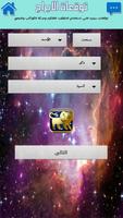 الابراج اليومية ảnh chụp màn hình 1