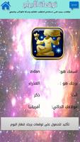 الابراج اليومية ảnh chụp màn hình 2