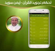 أحكام تلاوة وتجويد القرآن أيمن سويد بدون انترنت imagem de tela 2