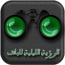 الرؤية الليلية للهاتف APK