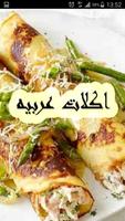 پوستر اشهى المأكولات العربية 2016