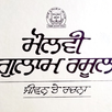 Jiwan te Rachna on Alampuri APK