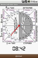 Византийские часы Affiche