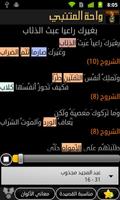 Waha Almotanabbi واحة المتنبي تصوير الشاشة 1