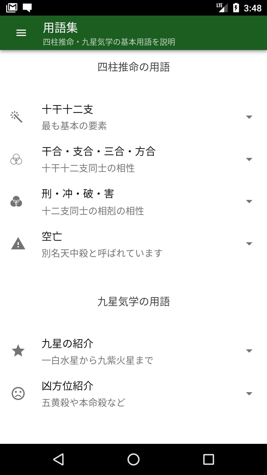 Android 用の ポケット万年暦 Apk をダウンロード