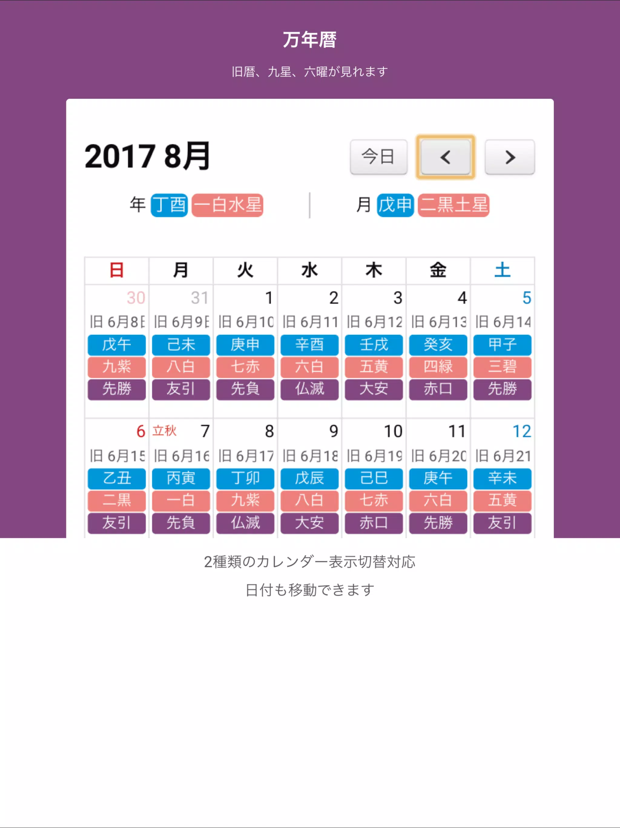 下载本格四柱推命推命plus 的安卓版本