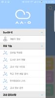 SanSil-E 산실이 한국항공대학교 어플리케이션 screenshot 2