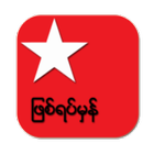 True News Myanmar ikon