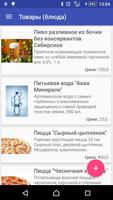 Управление рестораном स्क्रीनशॉट 2