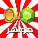 جواهر كلاش رويال