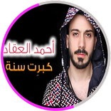 Music of Ahmed Akkad