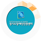 장애인인권상담 ikona