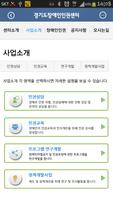 장애인인권상담 screenshot 1