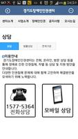 장애인인권상담 screenshot 2