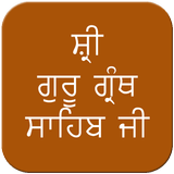 Sri Guru Granth Sahib Ji