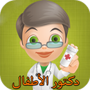 Doctor Arab kids APK