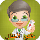 Doctor Arab kids icon
