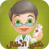 Doctor Arab kids icon