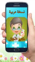Doctor Arab kids poster