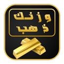 لعبة وزنك ذهب APK