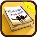 رواية تصرفي كامرأه وفكري ك رجل كاملة APK