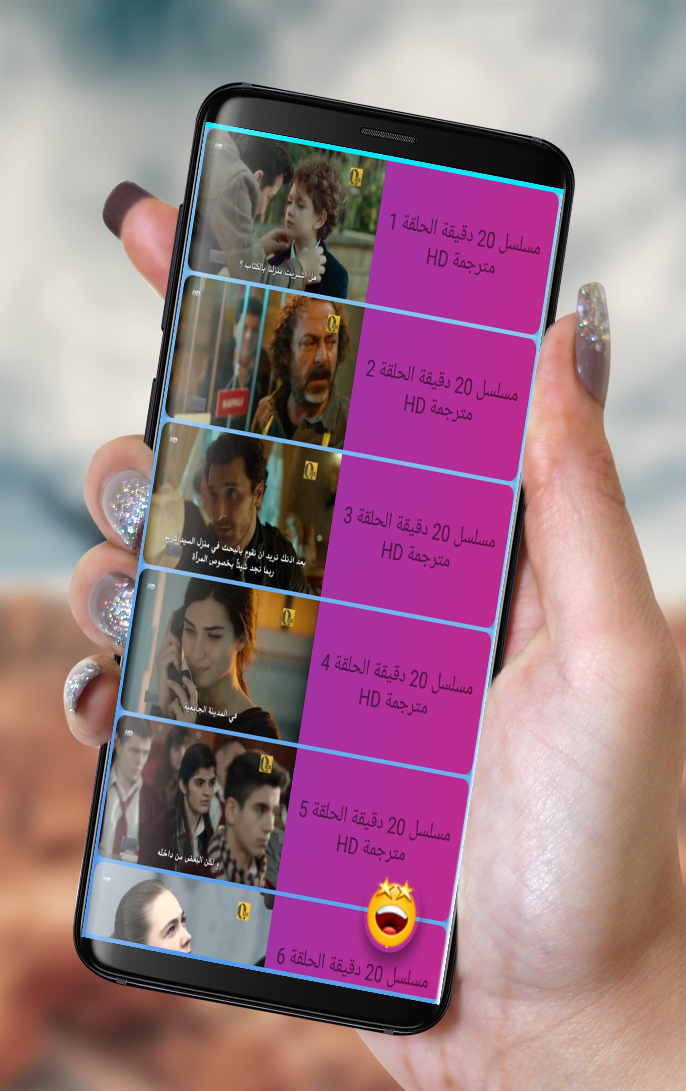 مسلسلات تركية مدبلجة و مترجمة بالعربية For Android Apk Download