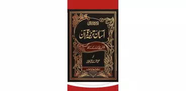 Aasan Tarjuma e Quran